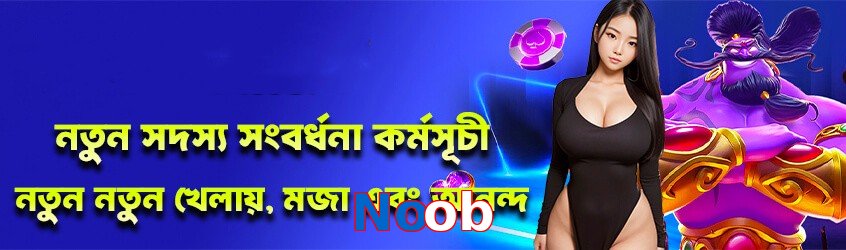 Noob game app for Pakistan players